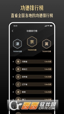 佛音修心app1.0.1