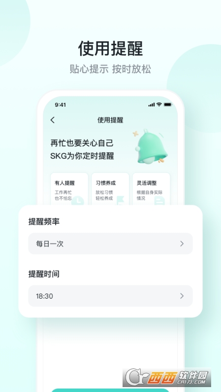 skg未來穿戴小程序v3.3.3.1