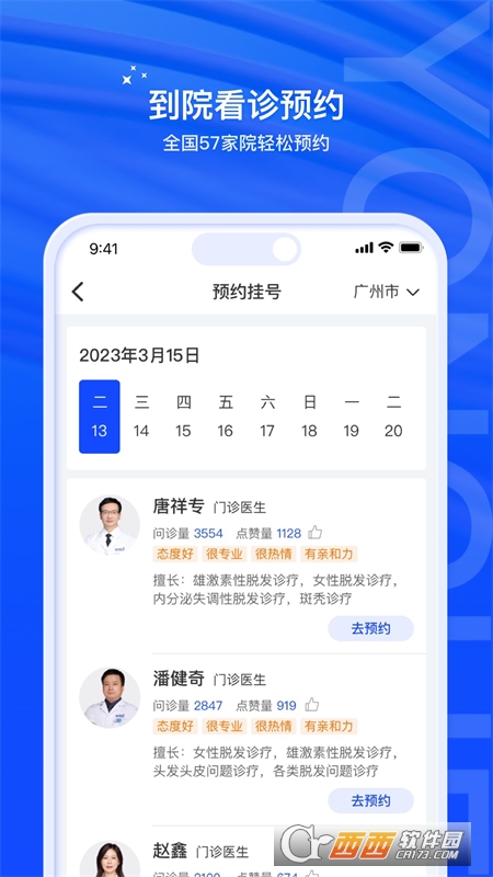 雍禾毛發(fā)健康服務(wù)appv1.0.0