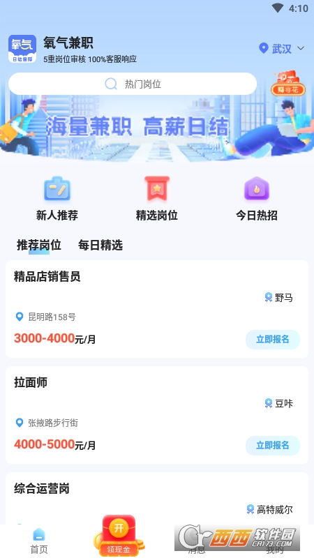 氧氣兼職app官方版v1.0.01