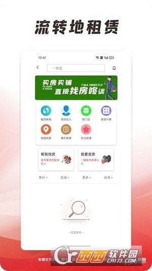 找房咚app官方版1.0.0