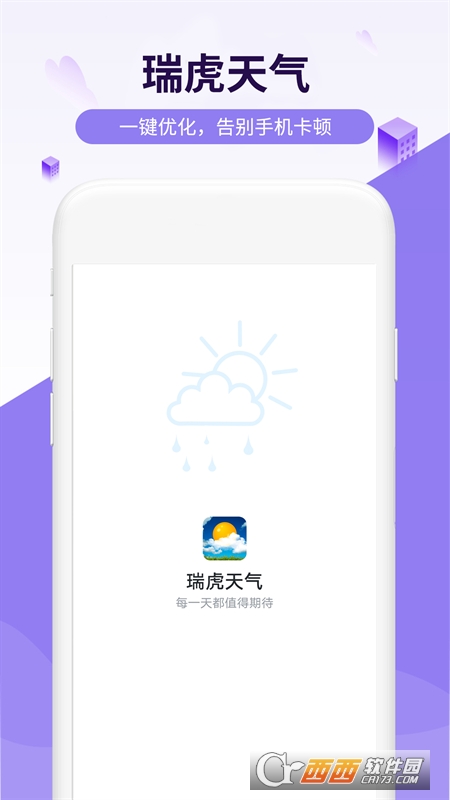 金瑞虎天氣app官方版v1.0.0