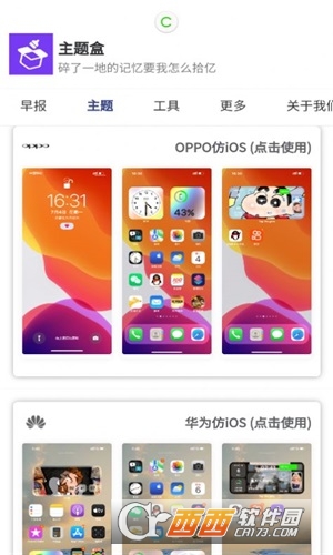 主題盒.app1.1.0