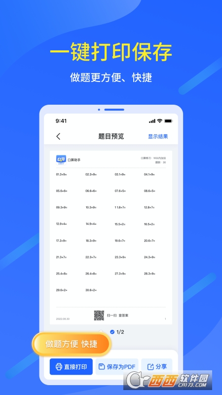 多多口算出題app官方版v1.0.0