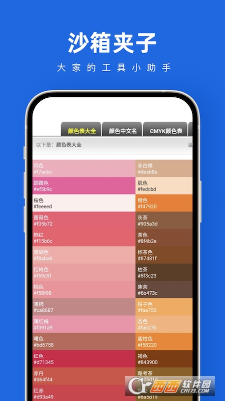 沙箱夾子工具箱v1.0.0