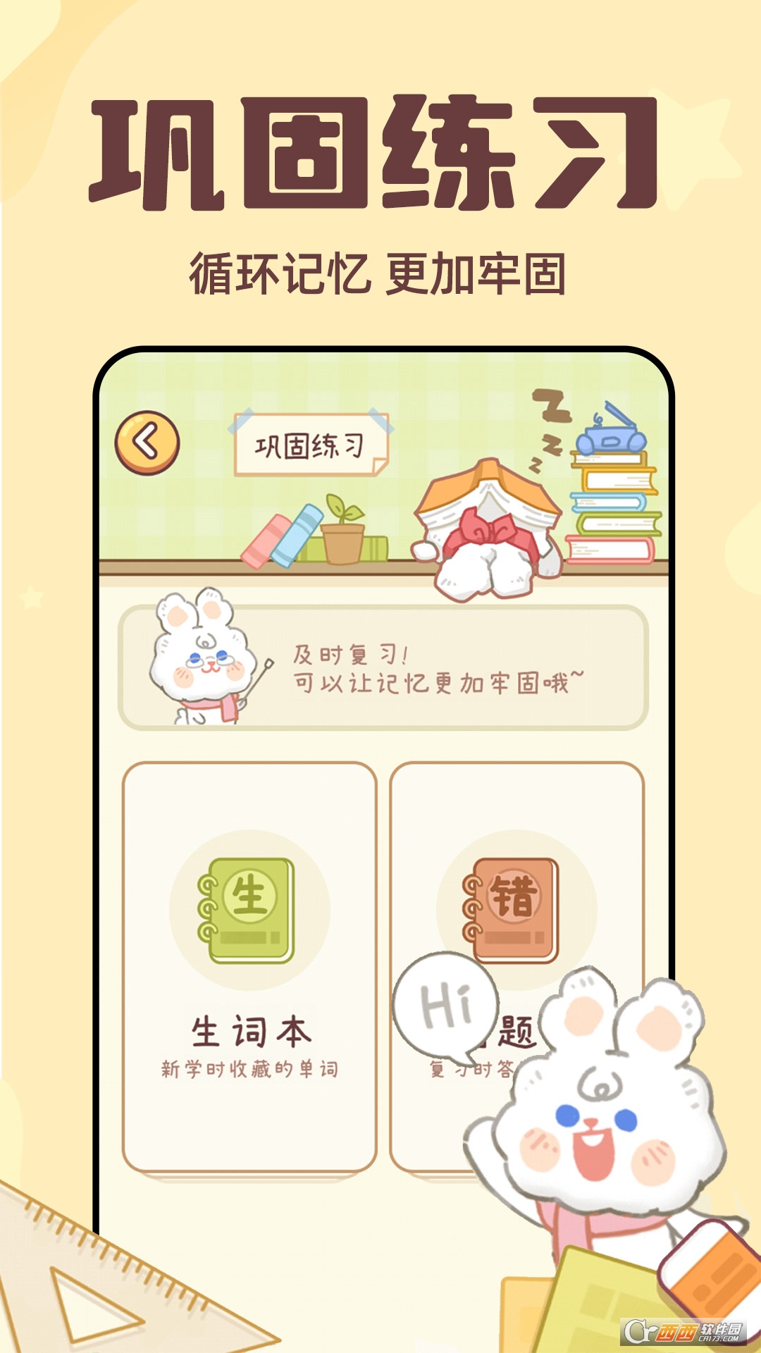 秒背單詞大師app1.0.2最新版