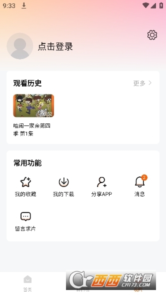 小柿子影視正版appv1.0.9