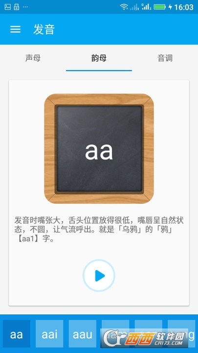 粵語隨身學(xué)app免費版v2.7