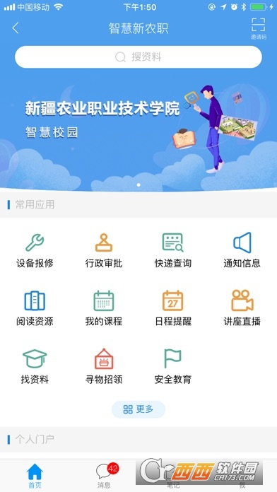 新疆農(nóng)業(yè)職業(yè)技術(shù)學(xué)院app(農(nóng)職院)v1.0.9