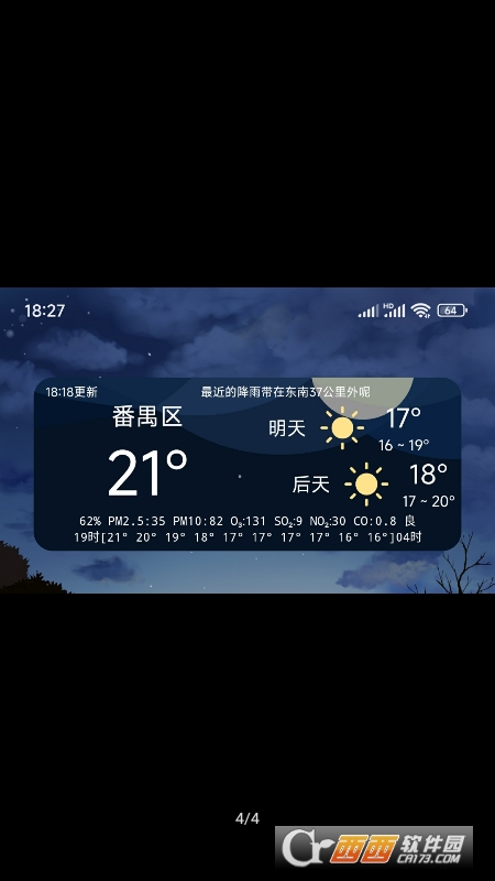 小天氣桌面小部件v2.1