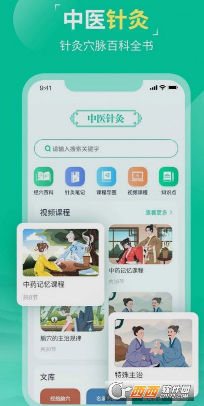 中醫(yī)針灸app官方版1.0