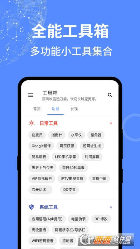 萬能工具大全v4.3.52.00