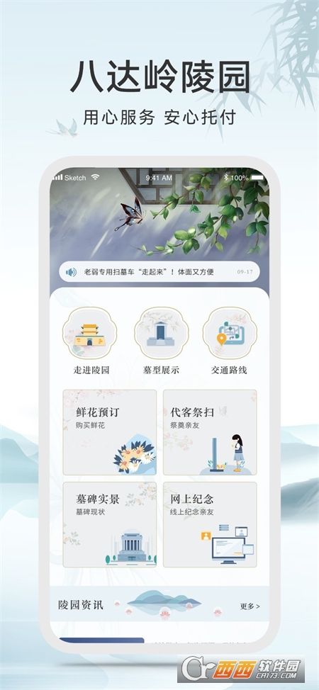 八達嶺陵園appv1.0.0