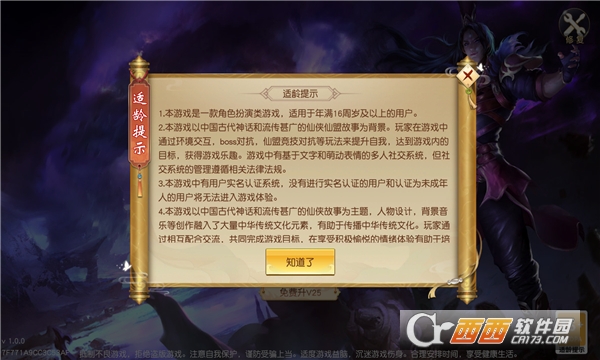 新仙魔九道v1.0.0版