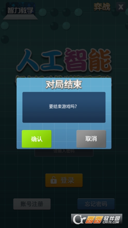 智力教學圍棋appv2.6.0