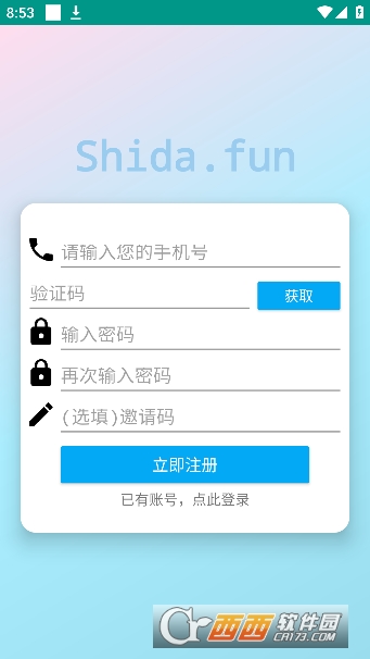 shida明日工具集app最新版vPro8.8.20-0