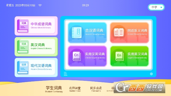 學霸云書包最新官方版v1.1.7.1