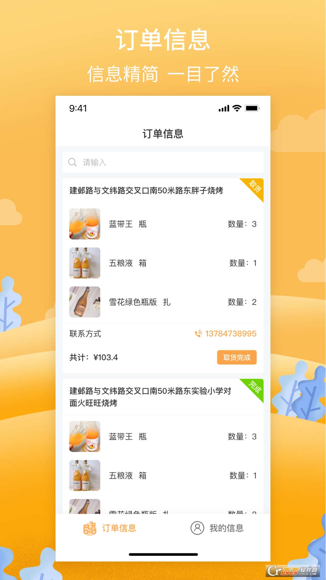 筋斗云送酒app1.0.3