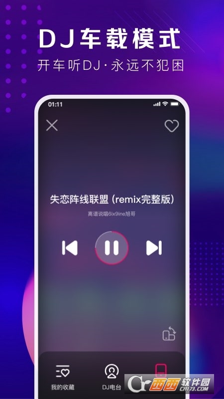 酷狗DJApp2023官方版v1.2.0