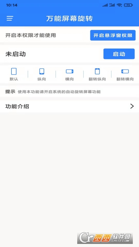 萬能屏幕旋轉(zhuǎn)器軟件最新版v2.0.2