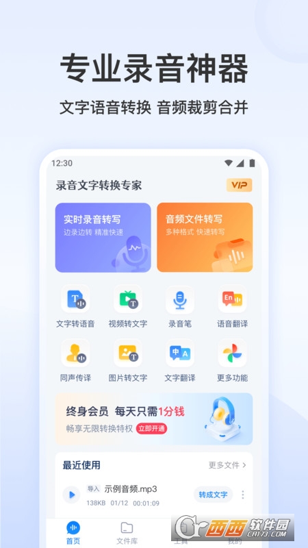 錄音文字轉(zhuǎn)換專家免費(fèi)版appv3.2.0