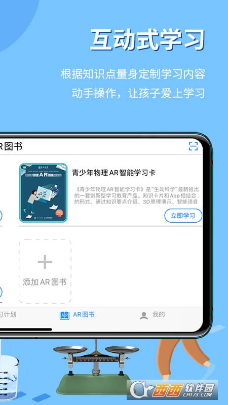 生動(dòng)科學(xué)AR官方最新版v3.2.5