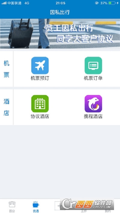 中航工業(yè)差旅平臺最新版本v5.0.5