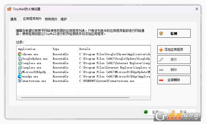 TinyWall防火墻中文版v3.3版