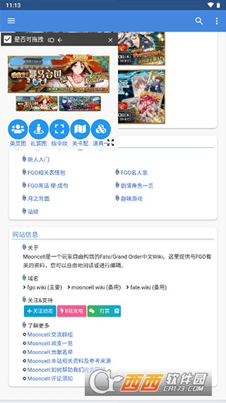 FGOwikimooncell手機版1.4.6最新版