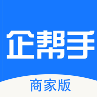 企幫手商家端appv1.0.6