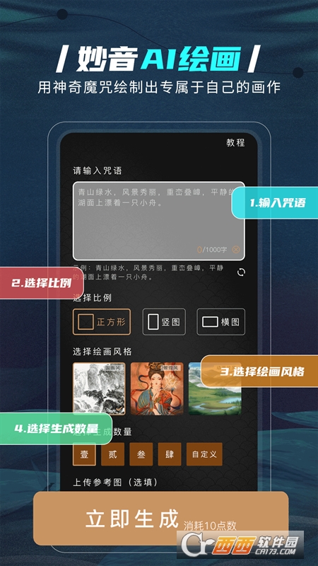 妙音AI繪畫appv1.0.0