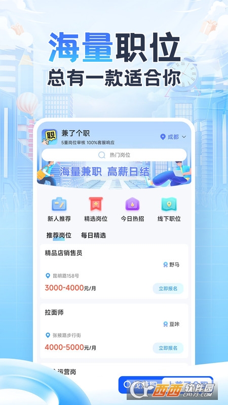 兼了個職最新版v1.0.01