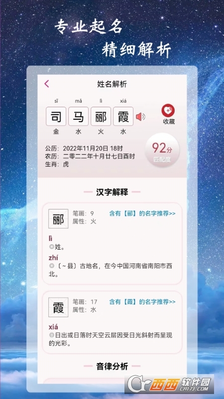 司命寶寶取名起名大全APPv1.1