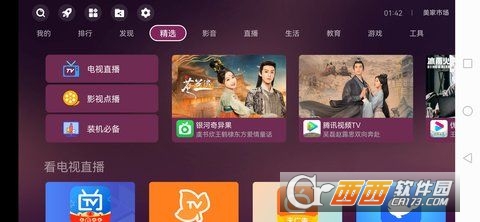 美家市場(chǎng)電視版v3.2.2版