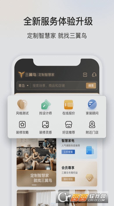 三翼鳥智能家居官方版3.3.1