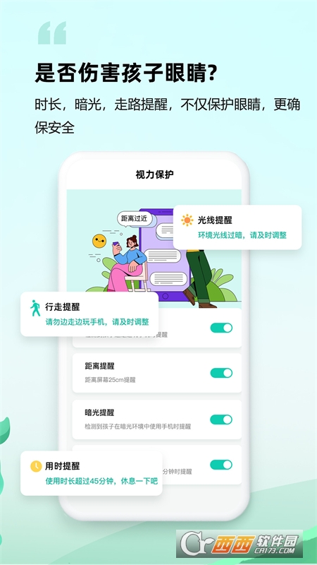 皆成守護(hù)家長端appParent_23030801