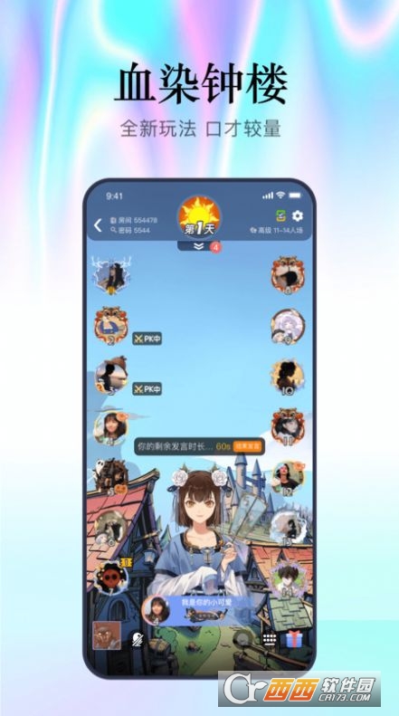 魔王殺桌游交友app(血染鐘樓)v5.7.0