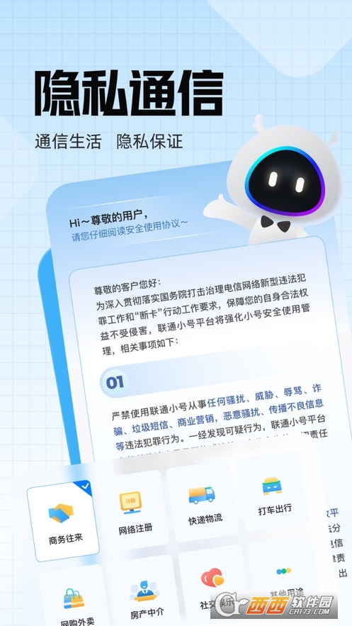 聯(lián)通小號(hào)app1.7.2