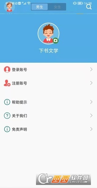 下書文學(xué)app最新版本v2.9.99