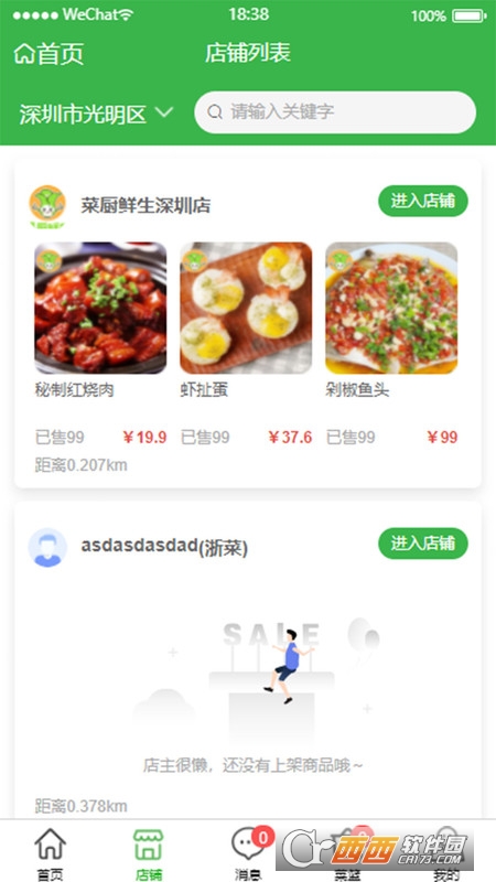 菜廚鮮生買菜商城最新版v1.0.18