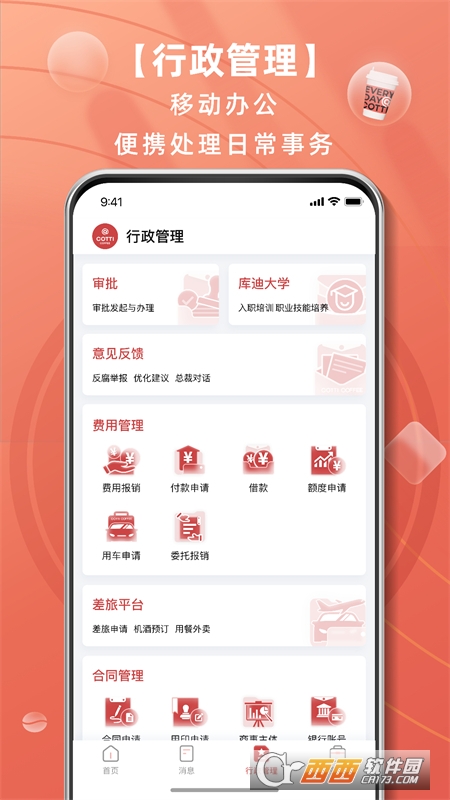 庫迪工作站appv1.0.0