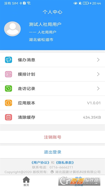 數(shù)智人社app官方版v1.0.03