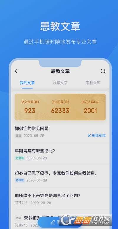 2023最新京東醫(yī)生app2.8.9