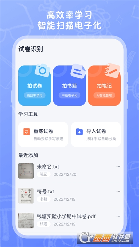 試卷掃描高清打印appv3.8.8