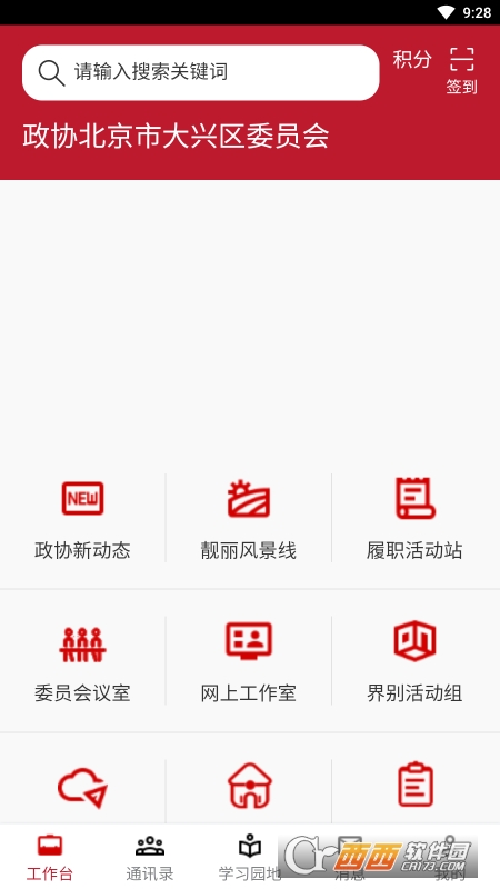 大興政協(xié)app官方版v1.0.0