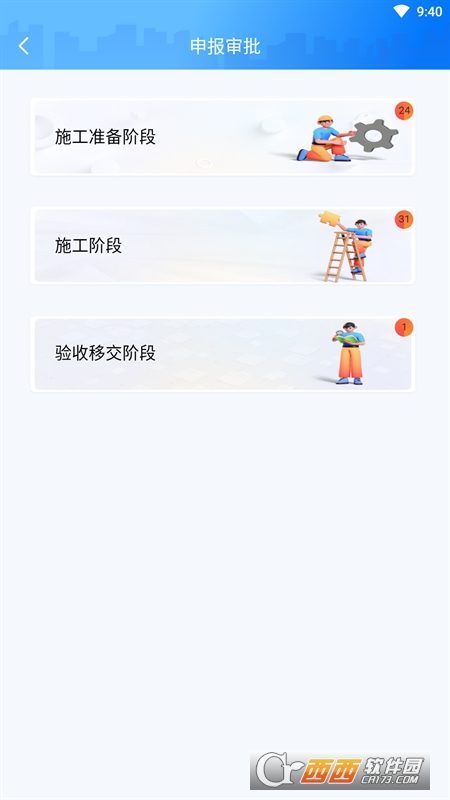 數(shù)字城建平臺(tái)v1.0.6