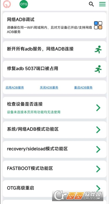 搞機客local工具箱4.13.9