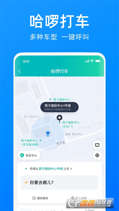 哈啰出行共享單車appv6.34.0