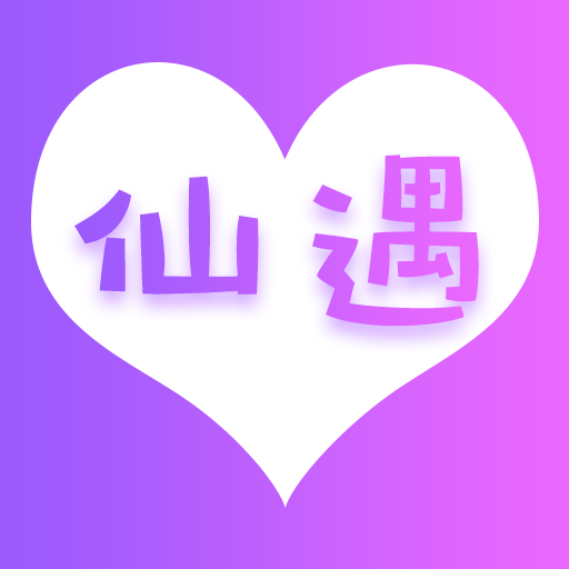 仙遇交友a(bǔ)pp1.31.3.0