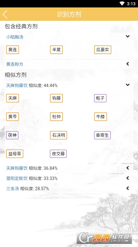 方劑識(shí)別助手手機(jī)版v2.0